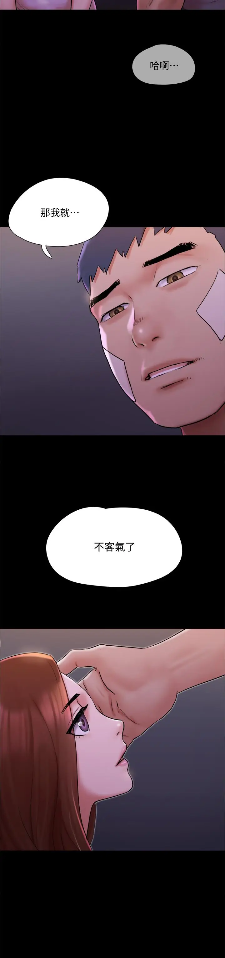 漫画《协议换爱》第141话第33张图