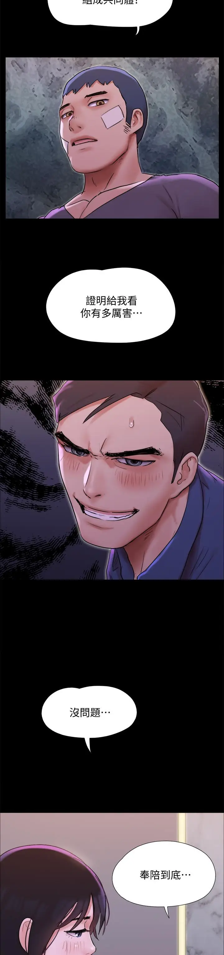 漫画《协议换爱》第141话第45张图