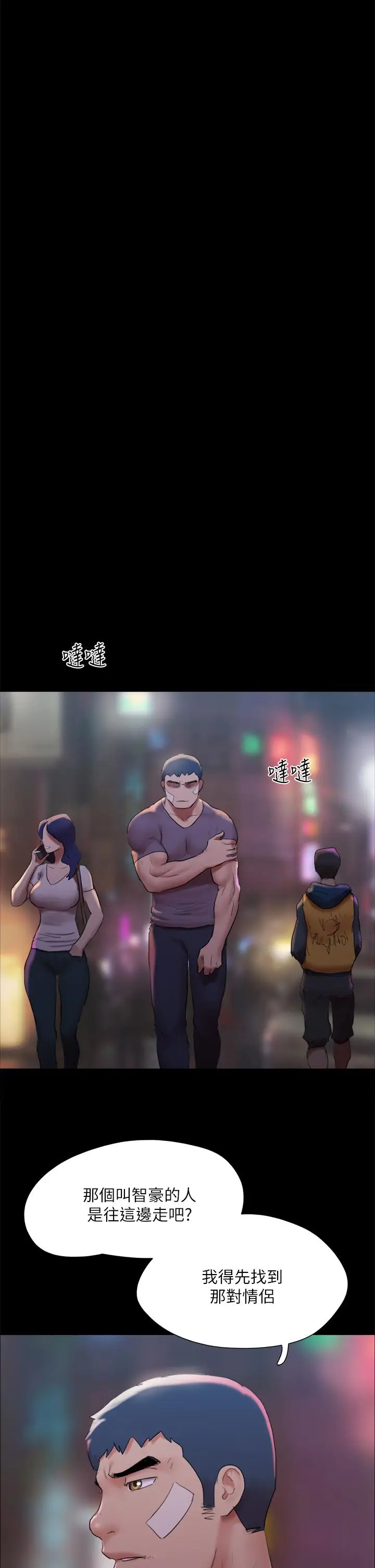 漫画《协议换爱》第141话第5张图