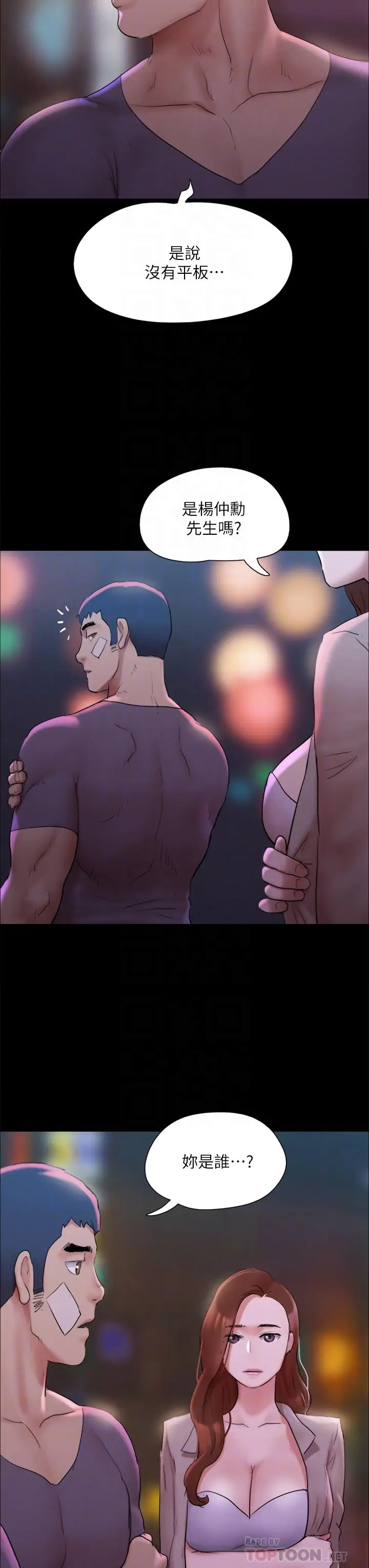 漫画《协议换爱》第141话第6张图