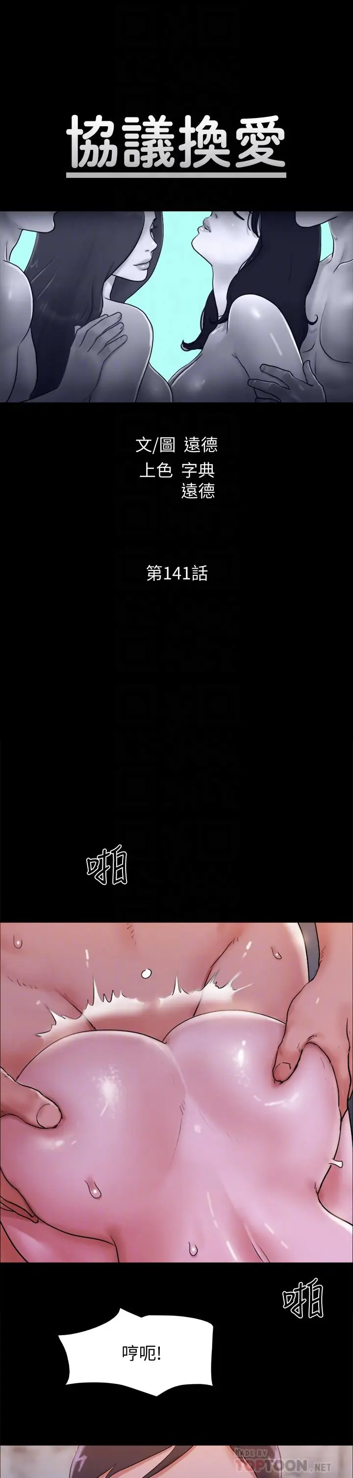 漫画《协议换爱》第141话第8张图