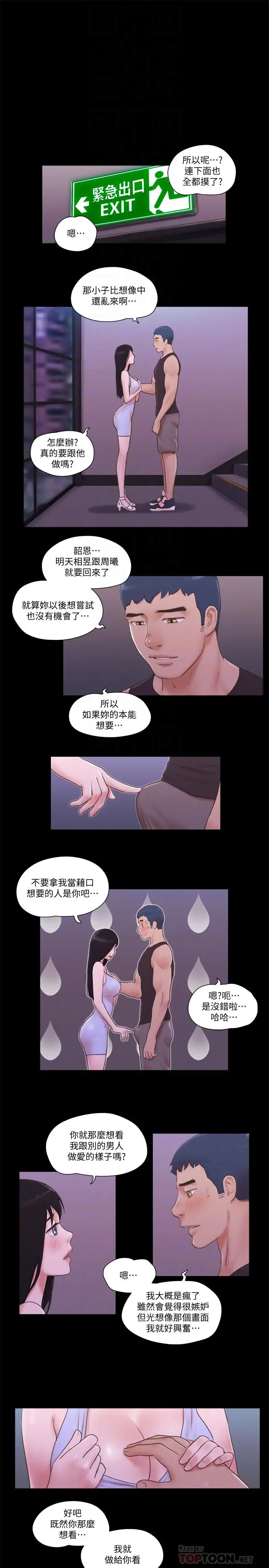 漫画《协议换爱》第53话第10张图