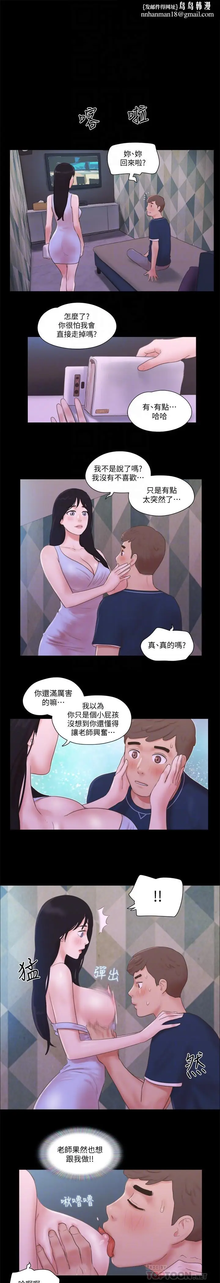 漫画《协议换爱》第53话第12张图