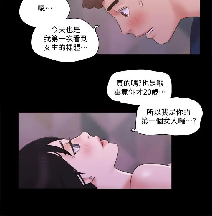 漫画《协议换爱》第53话第15张图