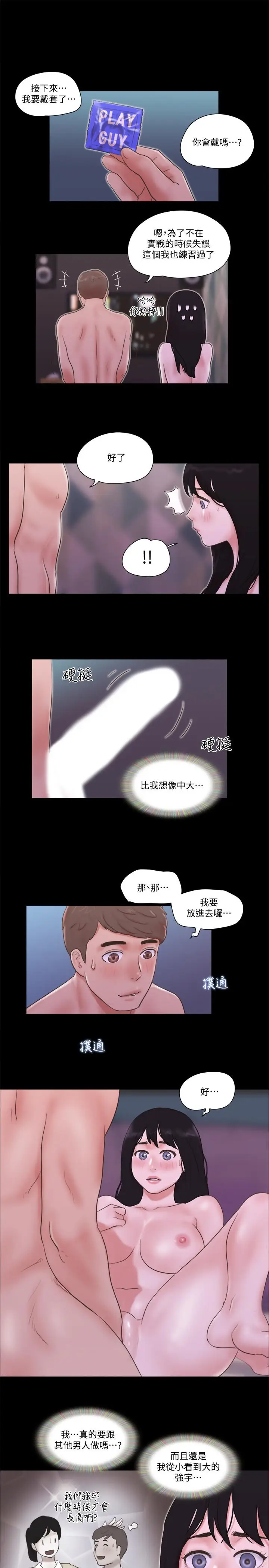 漫画《协议换爱》第53话第20张图