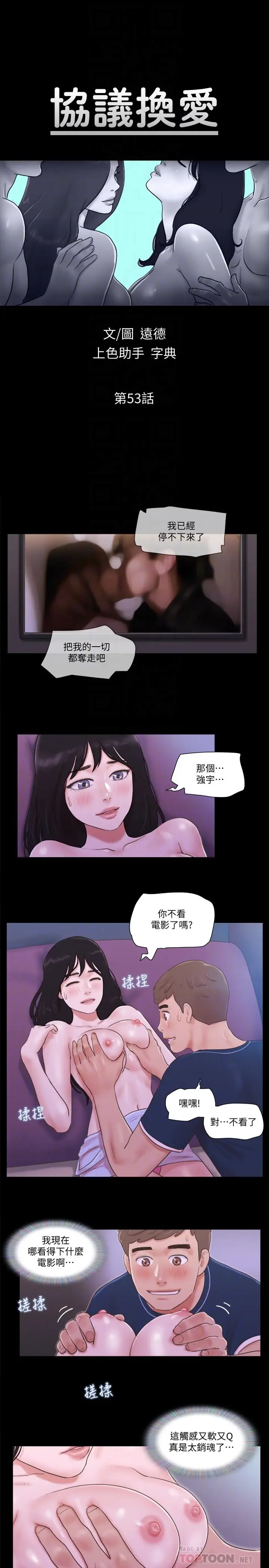 漫画《协议换爱》第53话第4张图