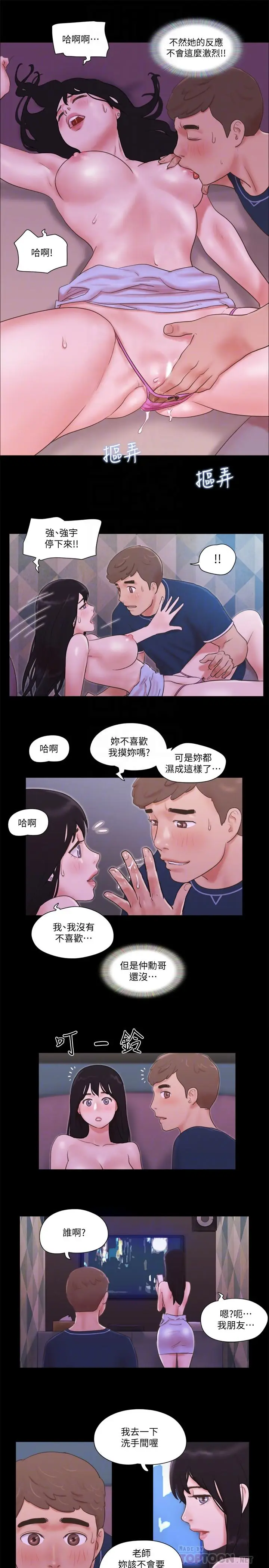 漫画《协议换爱》第53话第8张图
