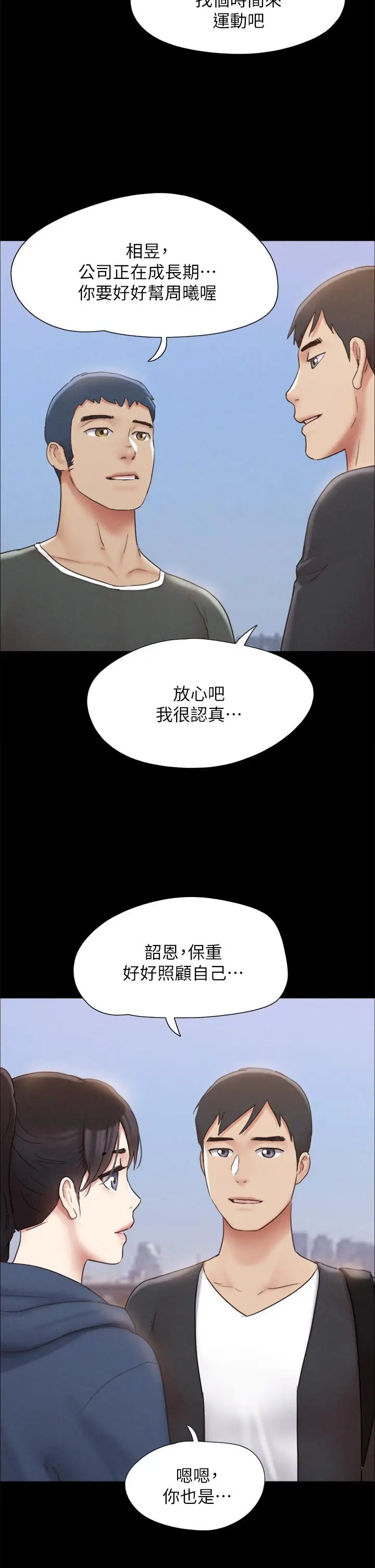 漫画《协议换爱》第161话第17张图