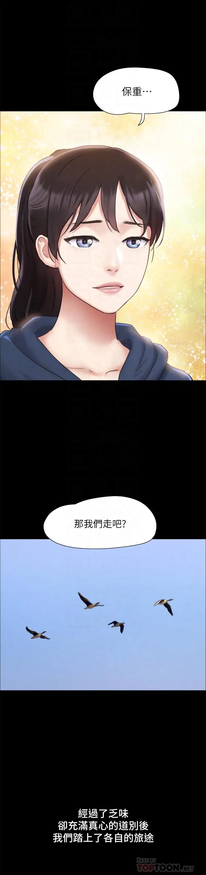 漫画《协议换爱》第161话第18张图