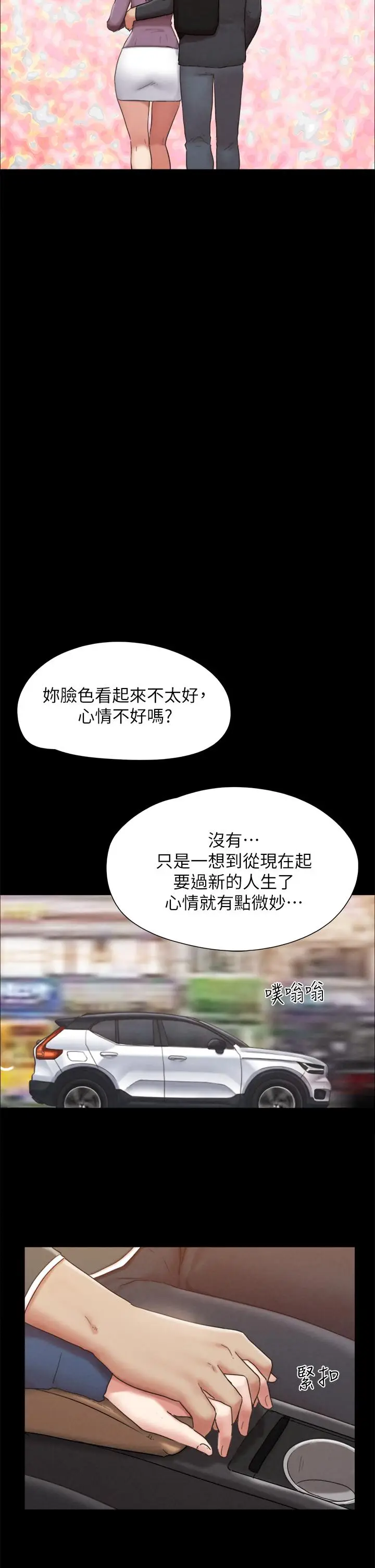 漫画《协议换爱》第161话第22张图