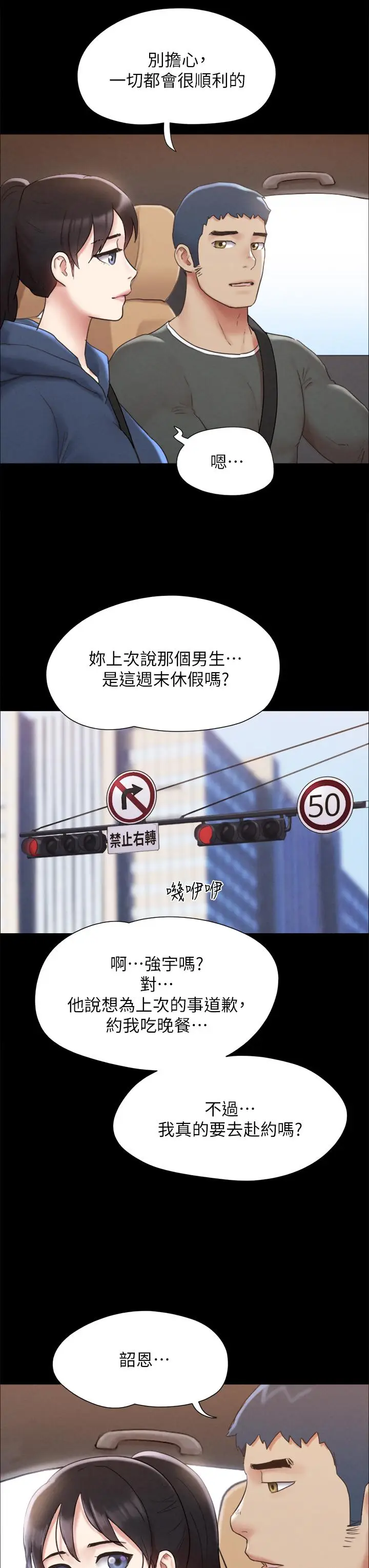 漫画《协议换爱》第161话第23张图