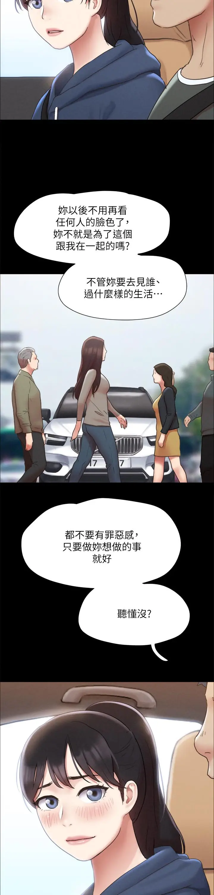漫画《协议换爱》第161话第24张图