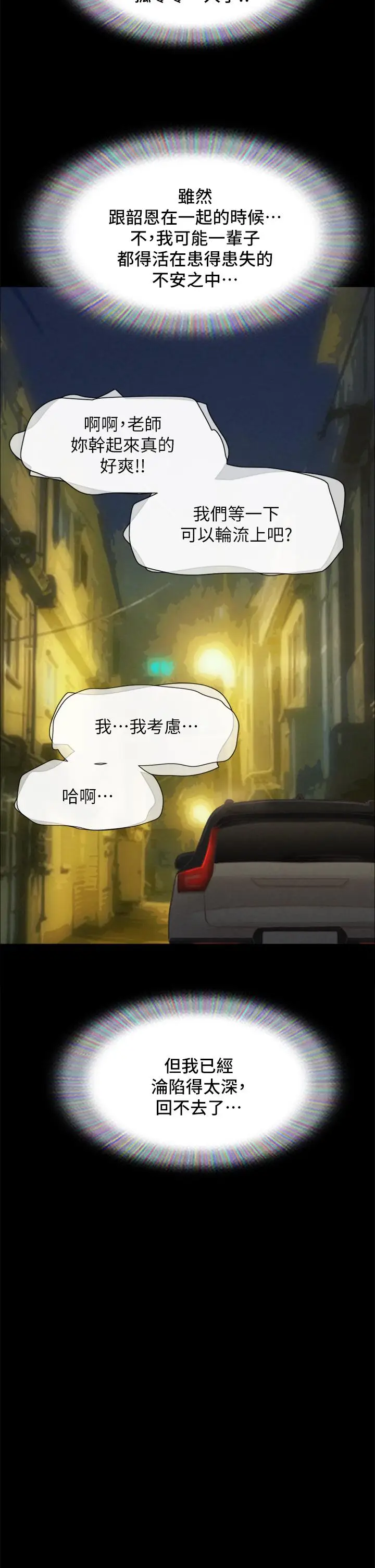 漫画《协议换爱》第161话第35张图