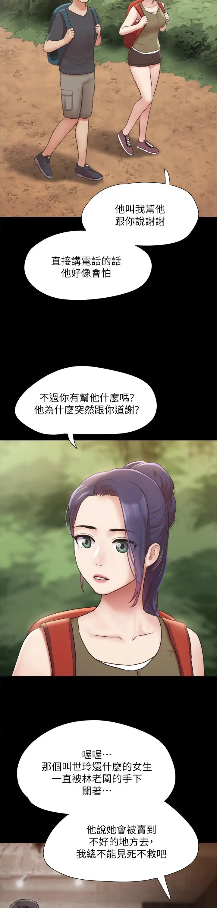 漫画《协议换爱》第161话第38张图