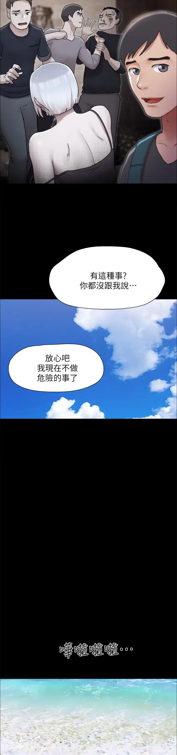 漫画《协议换爱》第161话第39张图