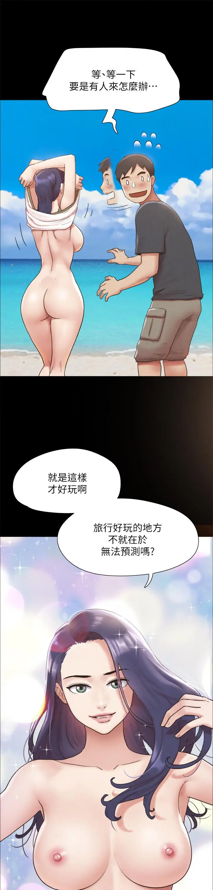 漫画《协议换爱》第161话第42张图