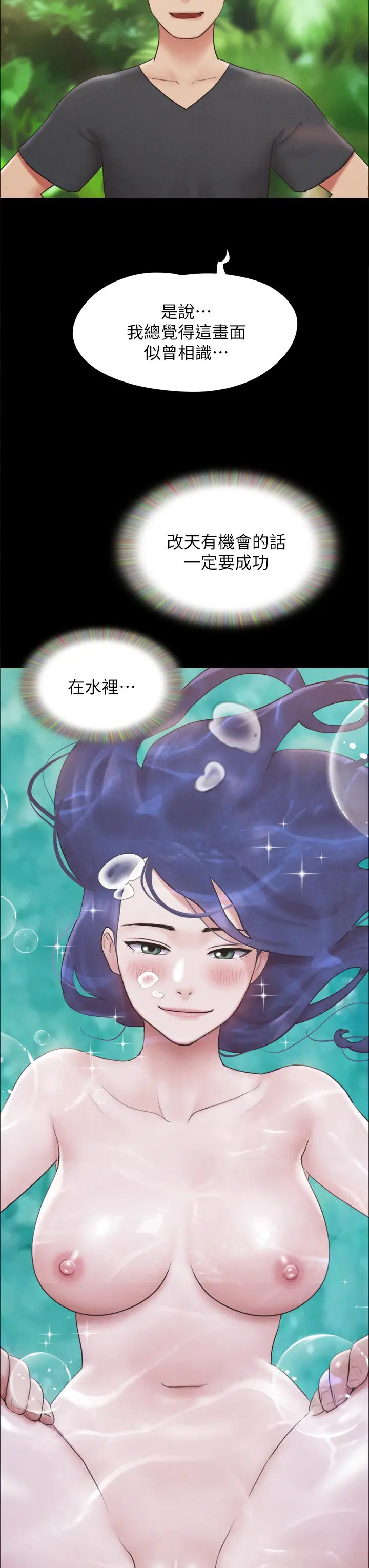 漫画《协议换爱》第161话第44张图