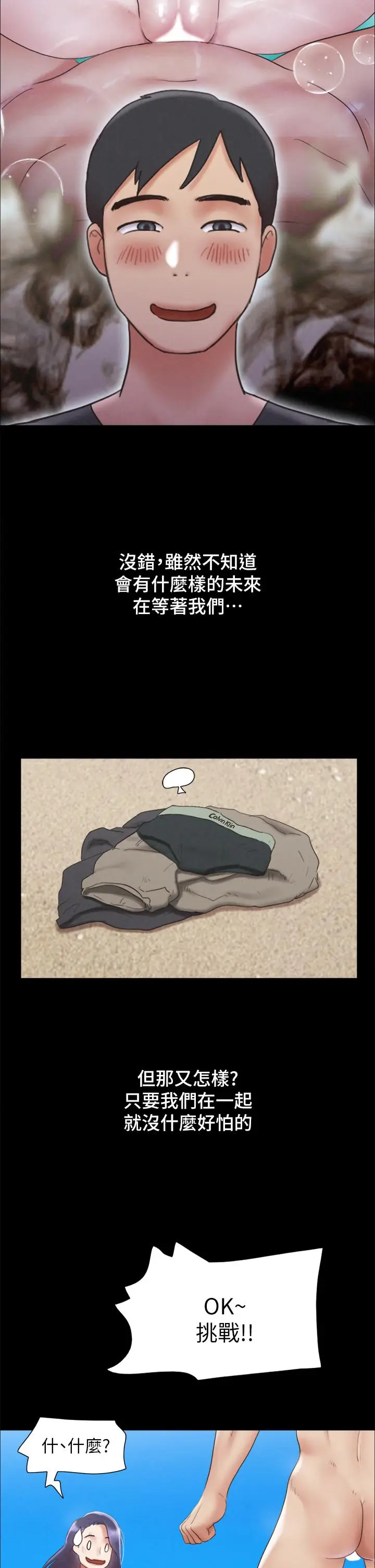 漫画《协议换爱》第161话第45张图