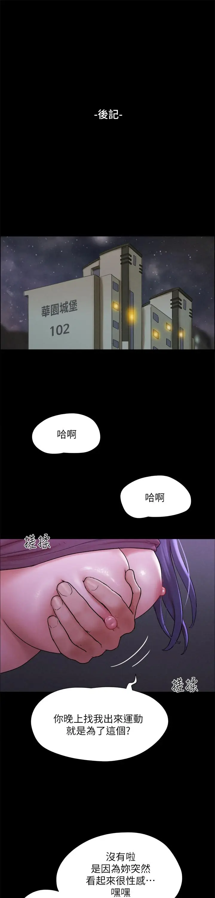 漫画《协议换爱》第161话第48张图
