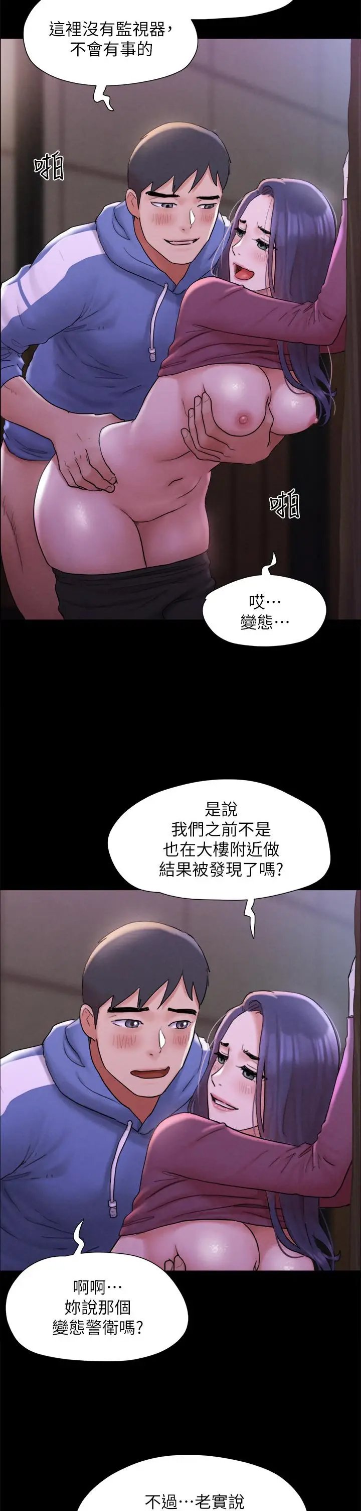 漫画《协议换爱》第161话第49张图