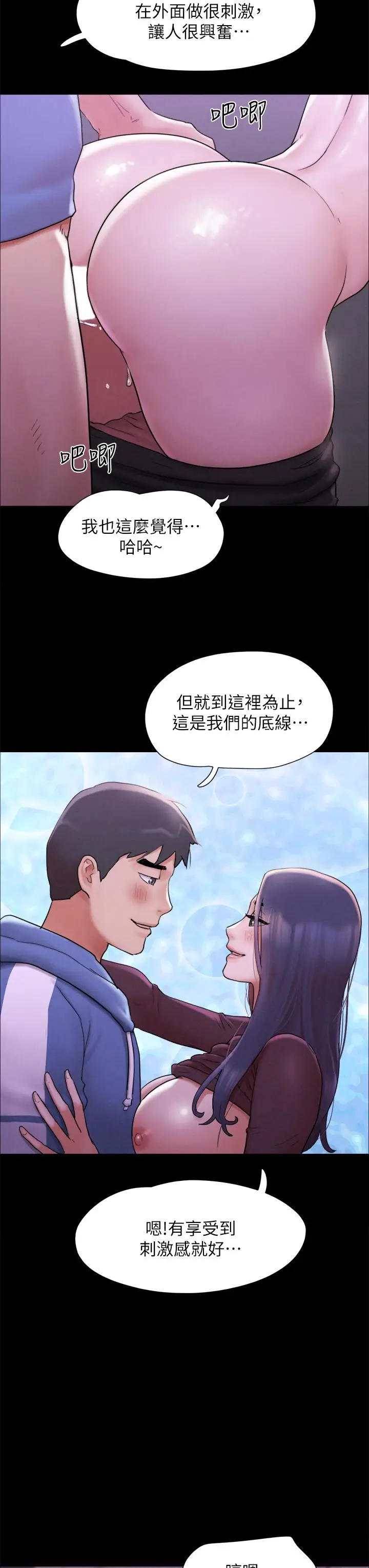 漫画《协议换爱》第161话第50张图