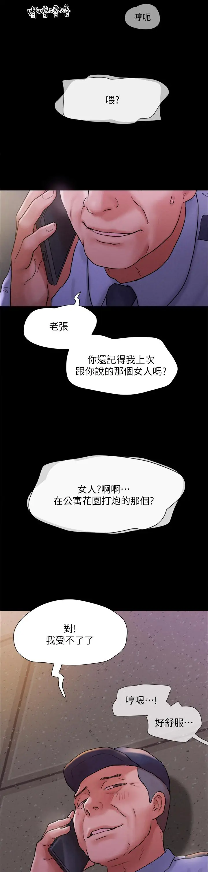 漫画《协议换爱》第161话第52张图