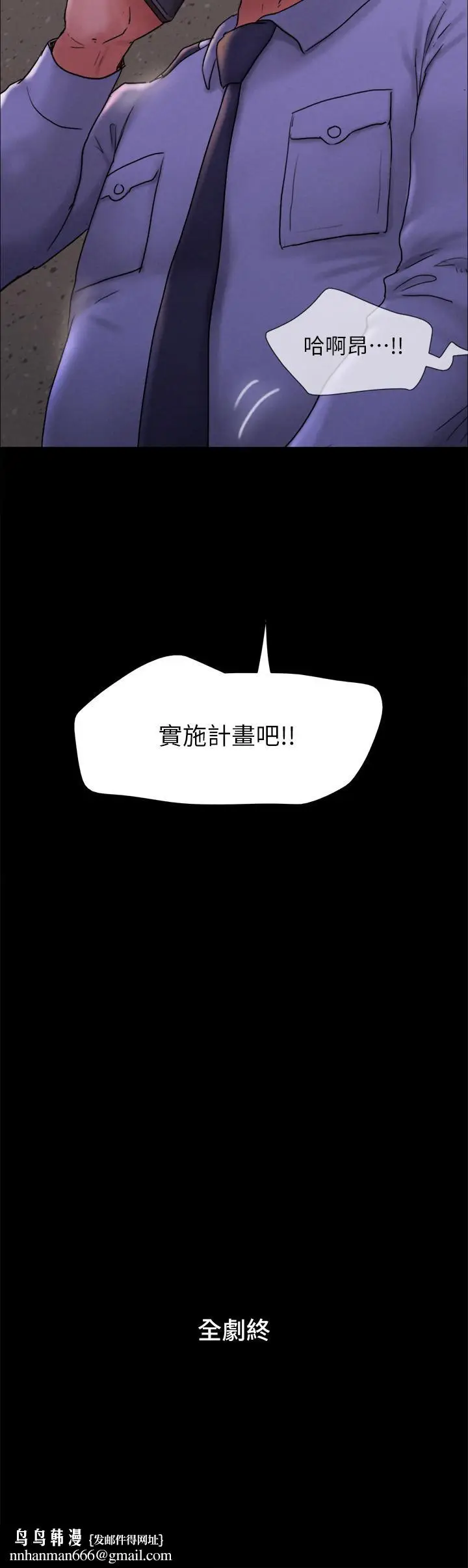 漫画《协议换爱》第161话第53张图