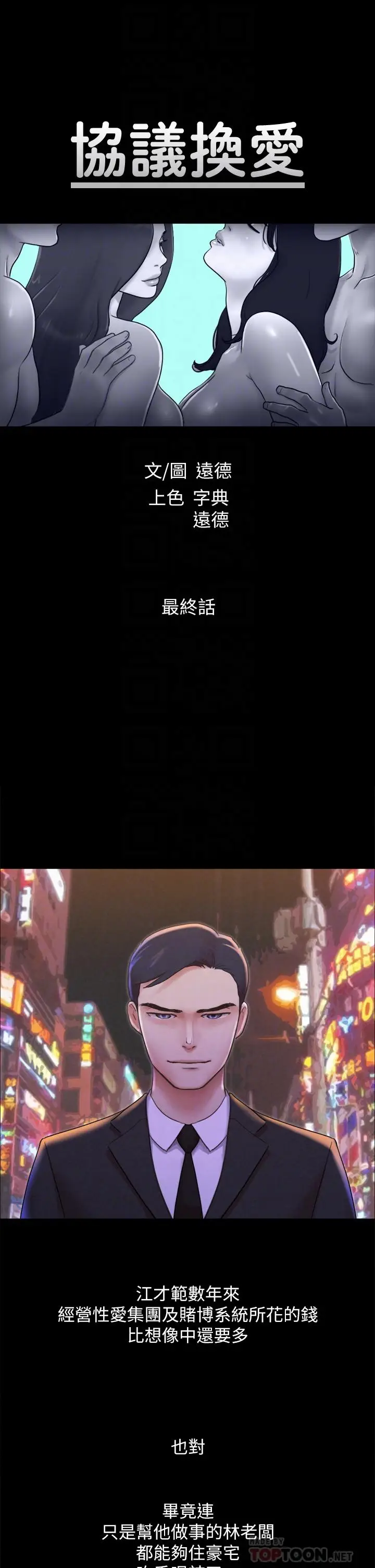 漫画《协议换爱》第161话第6张图