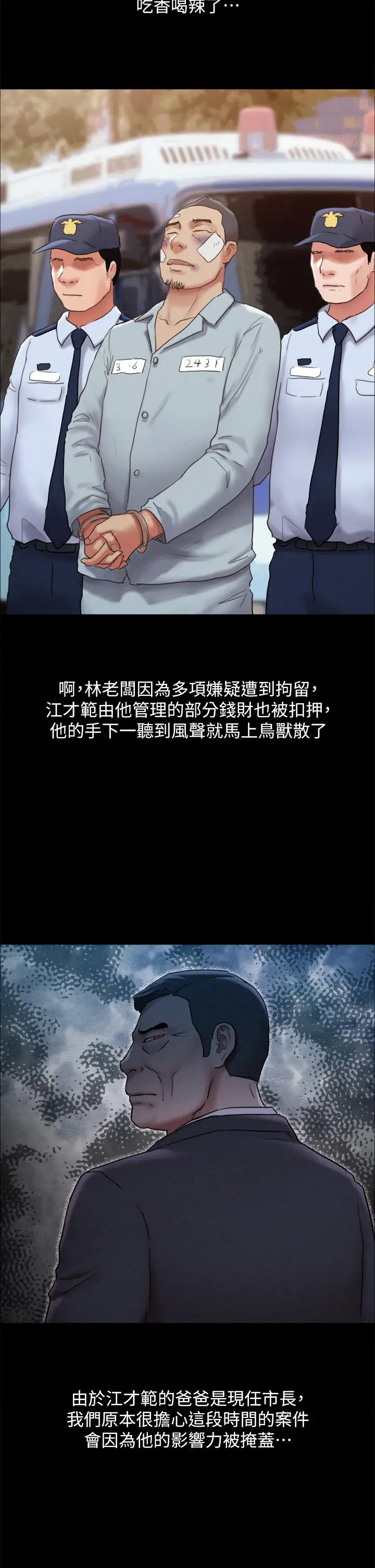 漫画《协议换爱》第161话第7张图