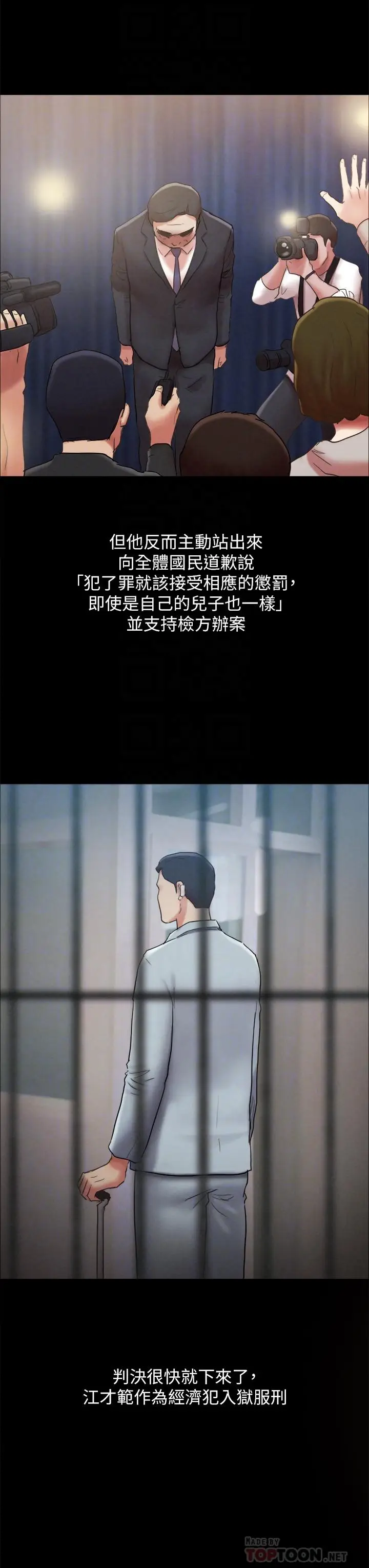 漫画《协议换爱》第161话第8张图