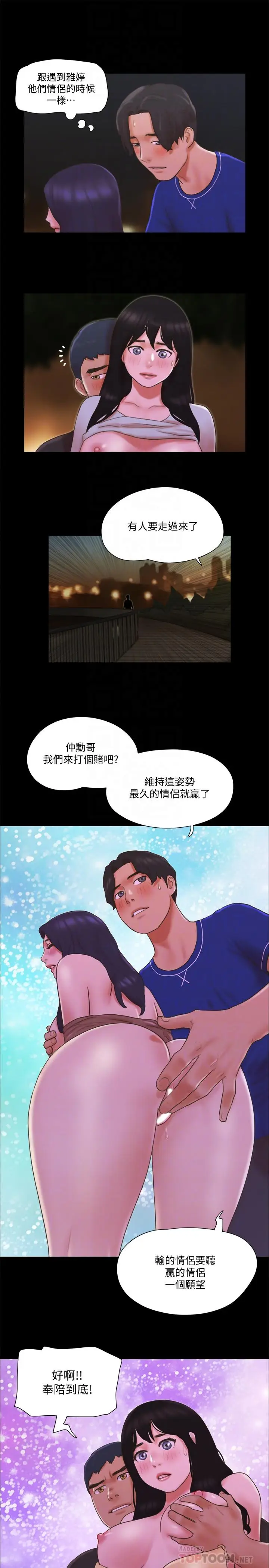 漫画《协议换爱》第60话第16张图