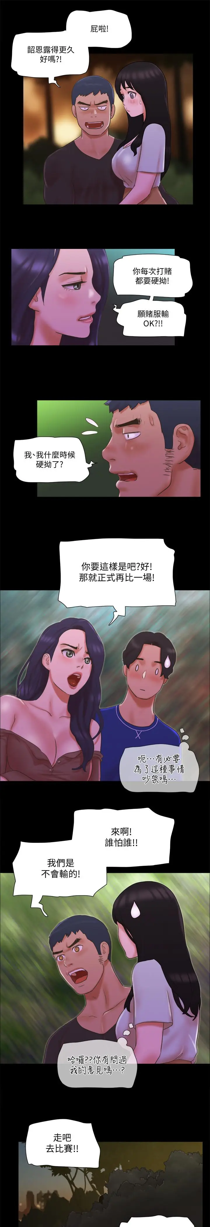 漫画《协议换爱》第60话第22张图