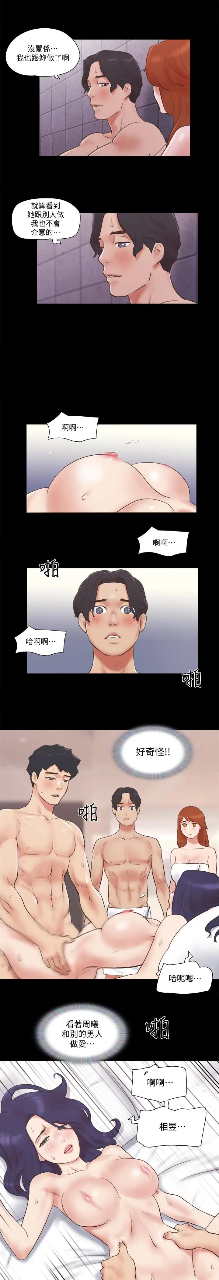 漫画《协议换爱》第57话第15张图