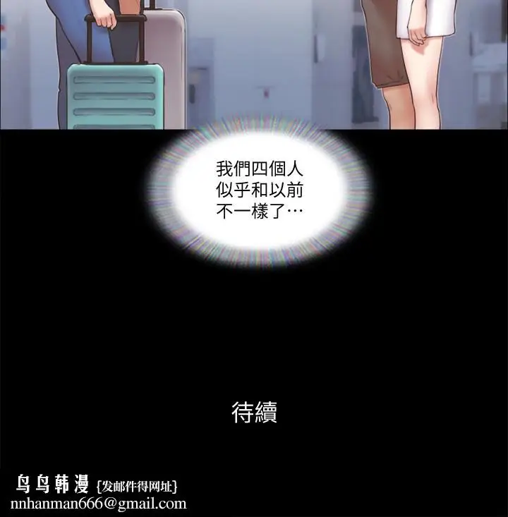 漫画《协议换爱》第57话第24张图