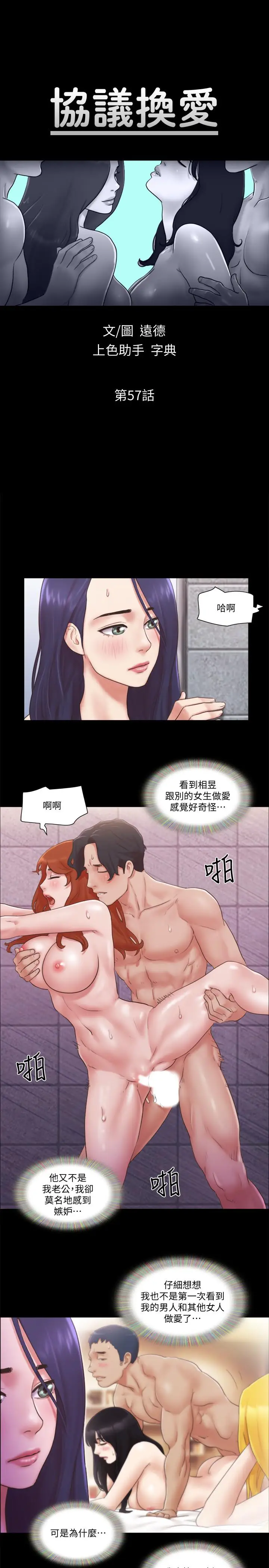 漫画《协议换爱》第57话第3张图