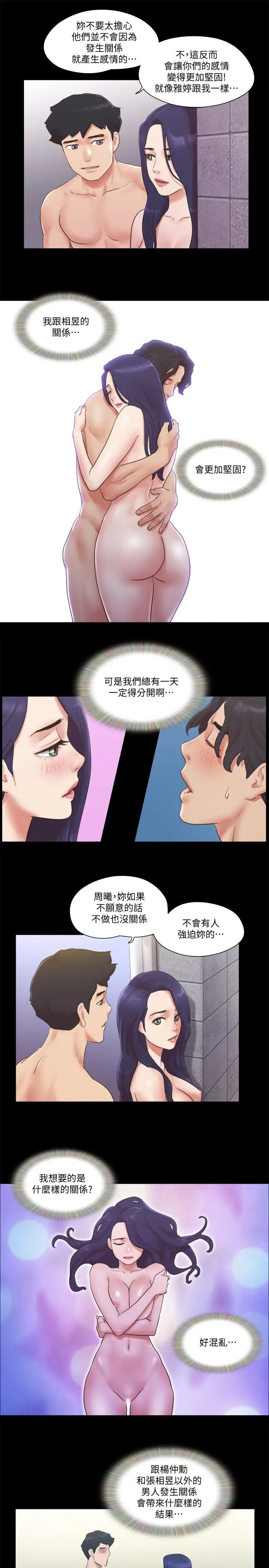 漫画《协议换爱》第57话第5张图