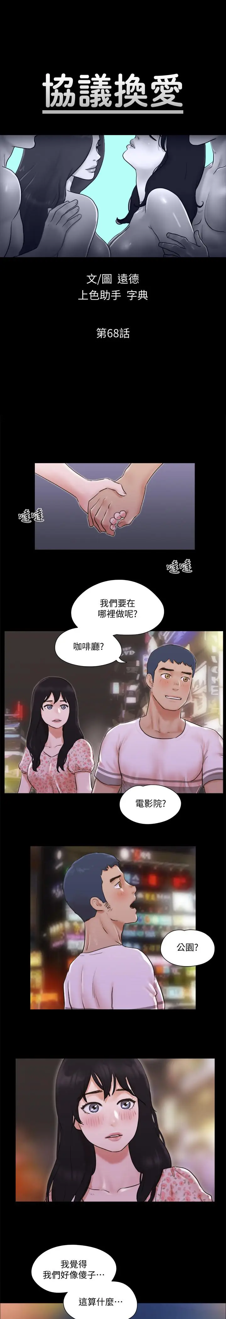 漫画《协议换爱》第68话第3张图