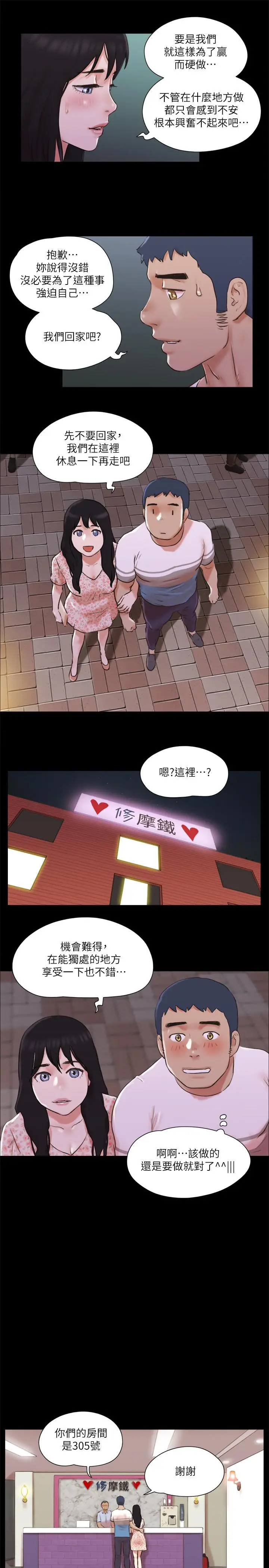 漫画《协议换爱》第68话第5张图