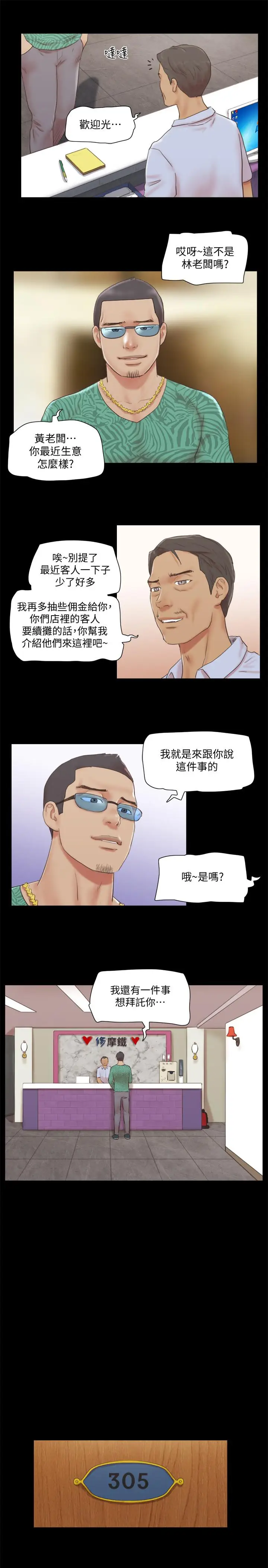 漫画《协议换爱》第68话第7张图