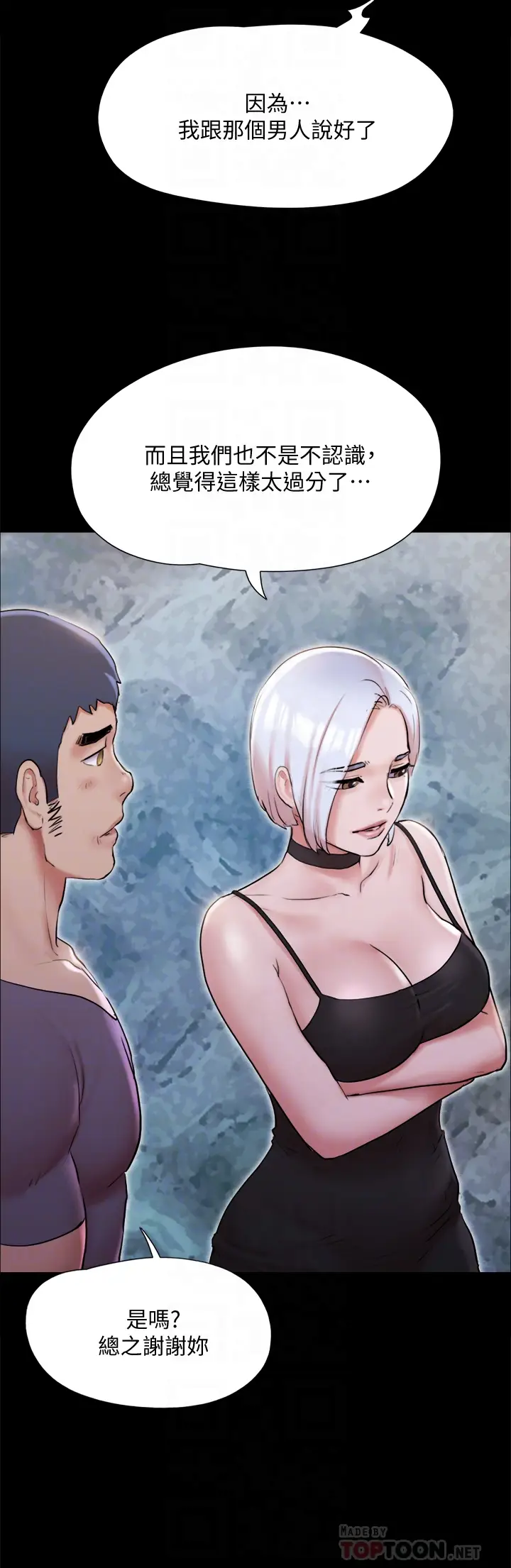 漫画《协议换爱》第135章第12张图