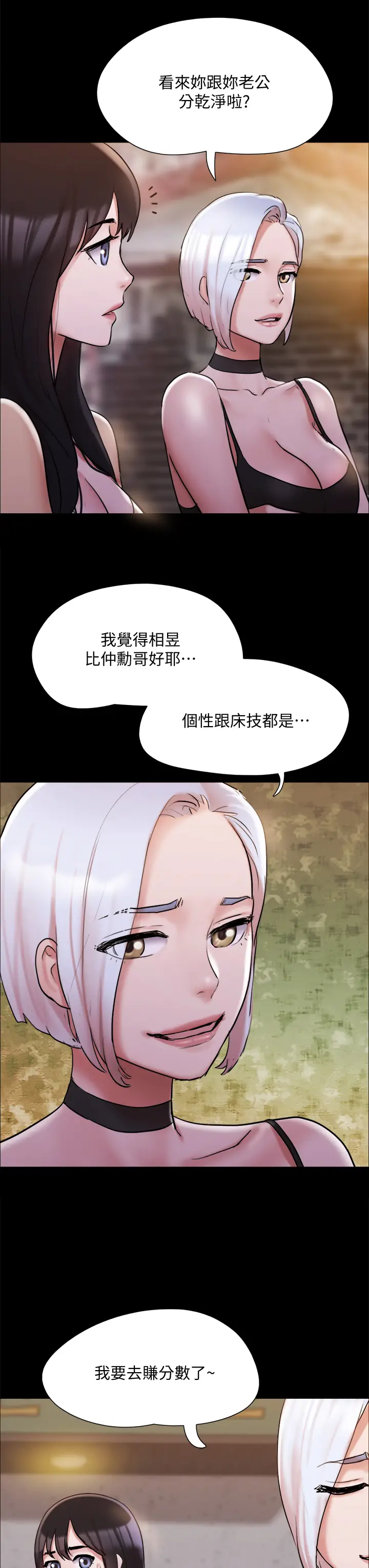 漫画《协议换爱》第135章第15张图