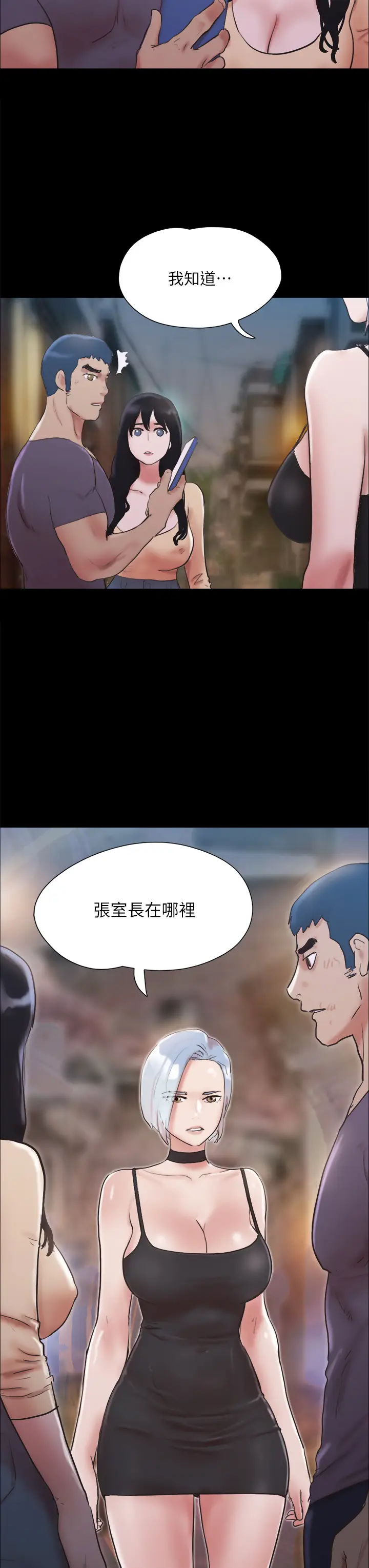 漫画《协议换爱》第135章第3张图