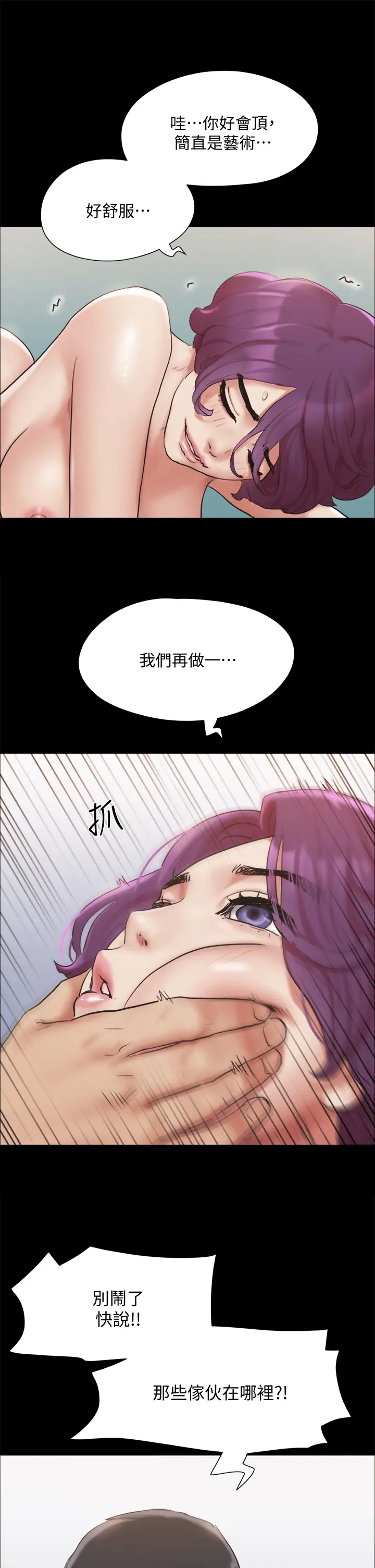 漫画《协议换爱》第135章第9张图