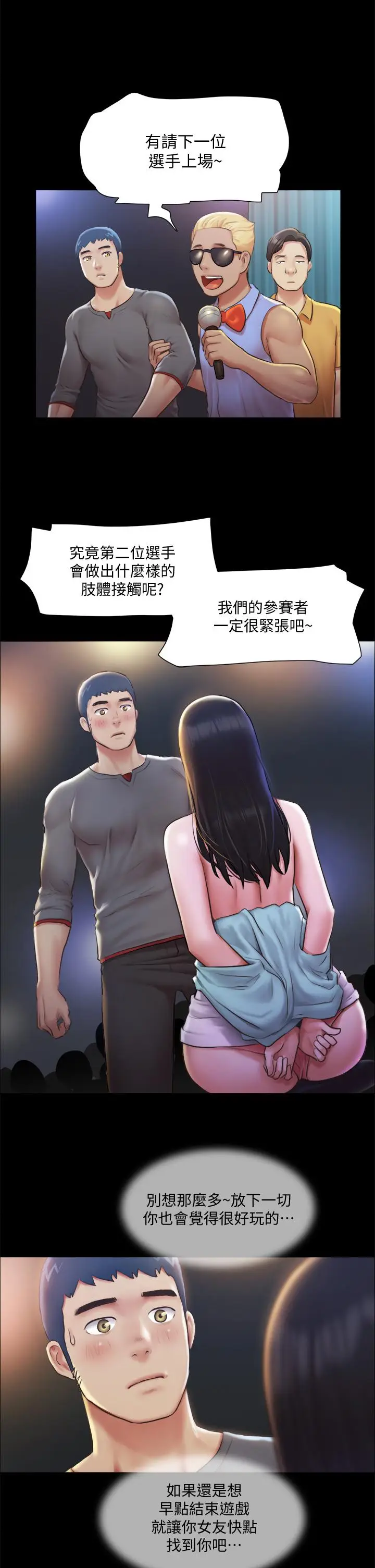 漫画《协议换爱》第99话第17张图