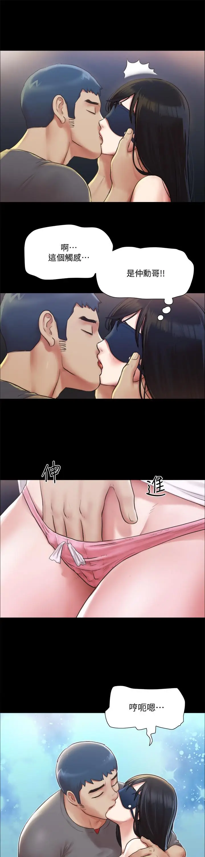 漫画《协议换爱》第99话第19张图