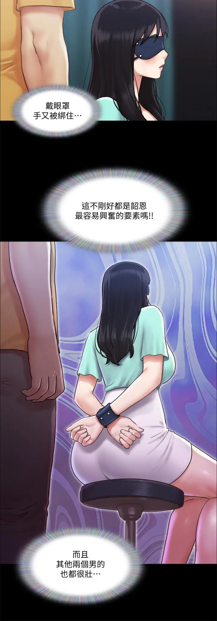 漫画《协议换爱》第99话第2张图