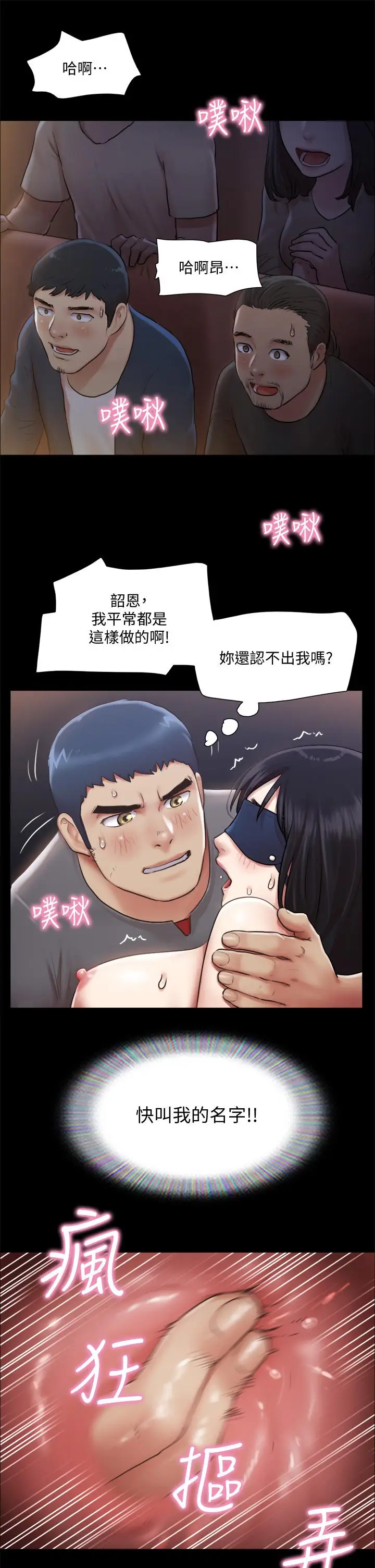 漫画《协议换爱》第99话第22张图