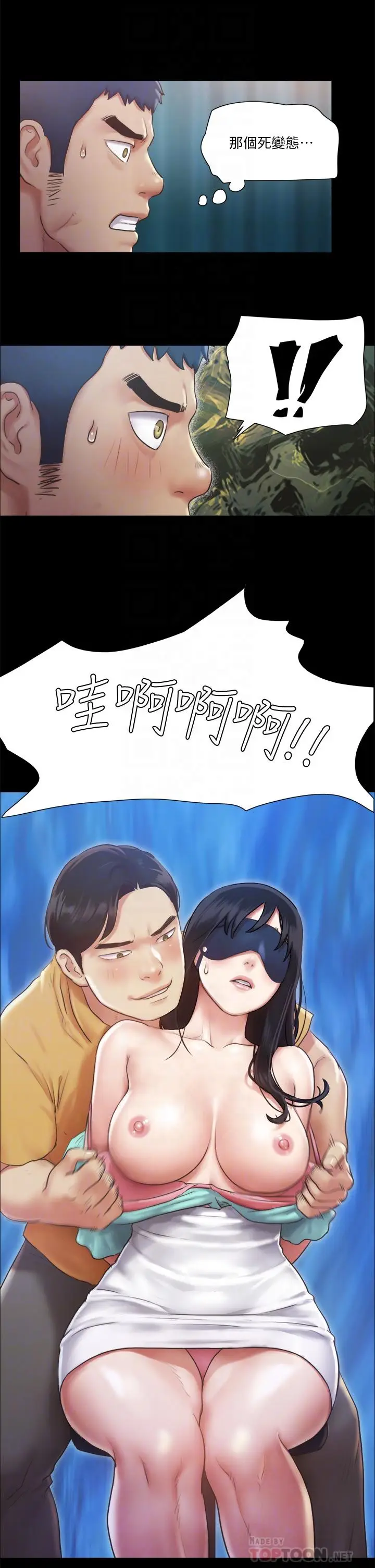 漫画《协议换爱》第99话第4张图