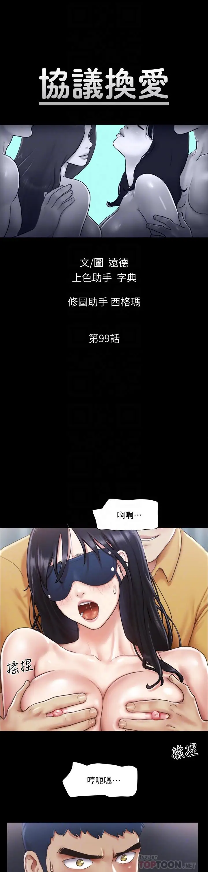漫画《协议换爱》第99话第6张图