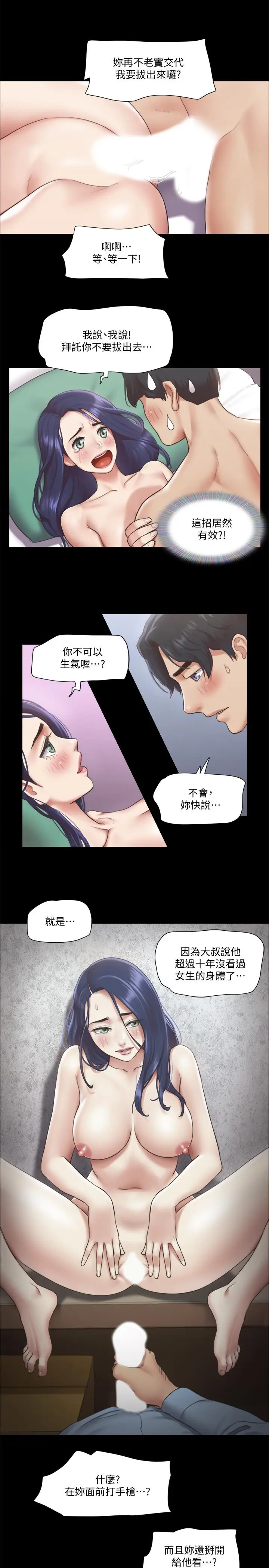漫画《协议换爱》第95话第13张图